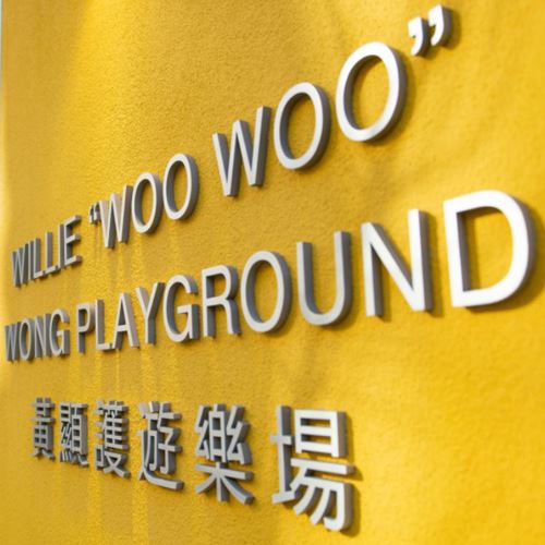 willie woo woo wong playground 111